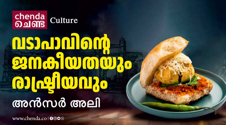 വടാപാവിന്റെ ജനകീയതയും രാഷ്ട്രീയവും
